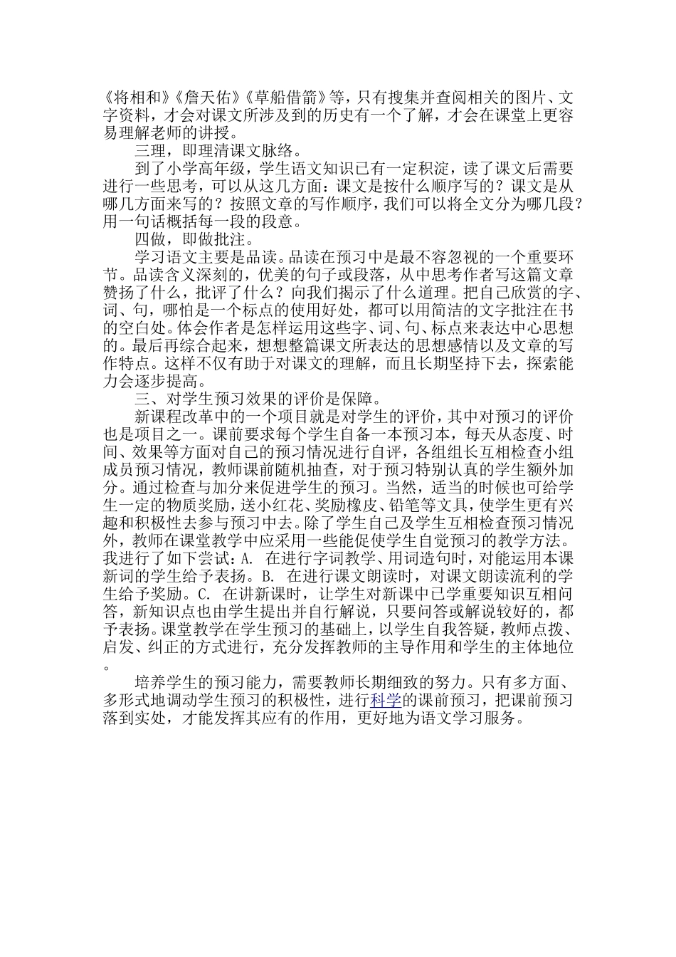 崔淑琴课前预习论文_第3页