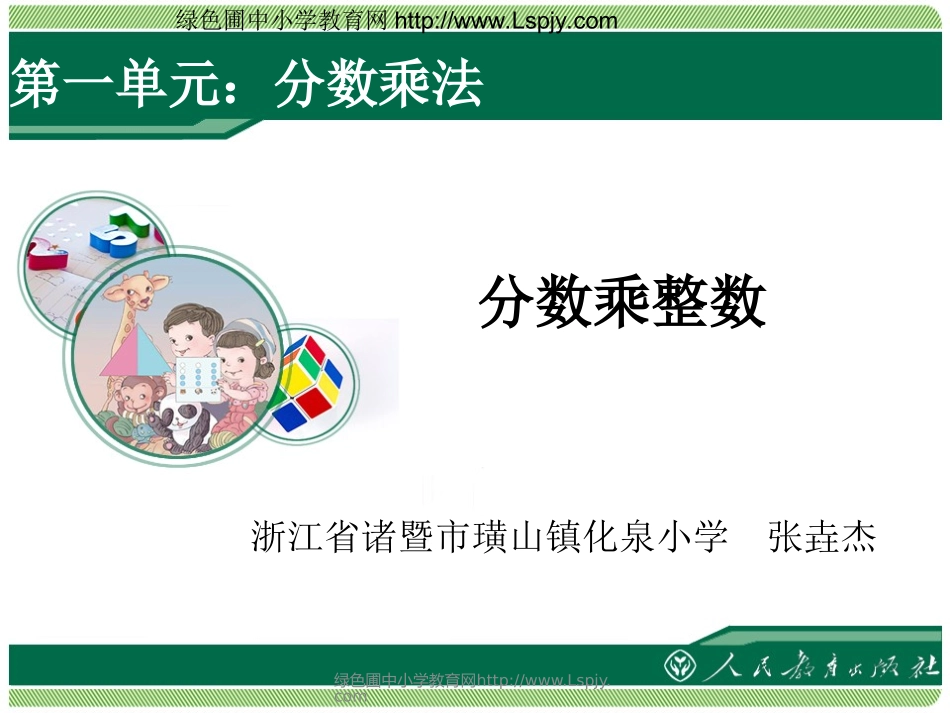 分数乘整数1_第1页