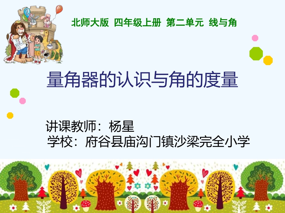 角的度量-(3)_第1页