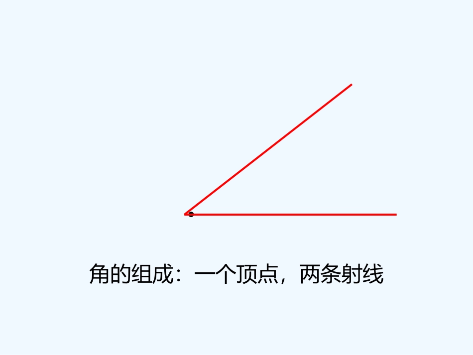 角的度量-(3)_第2页