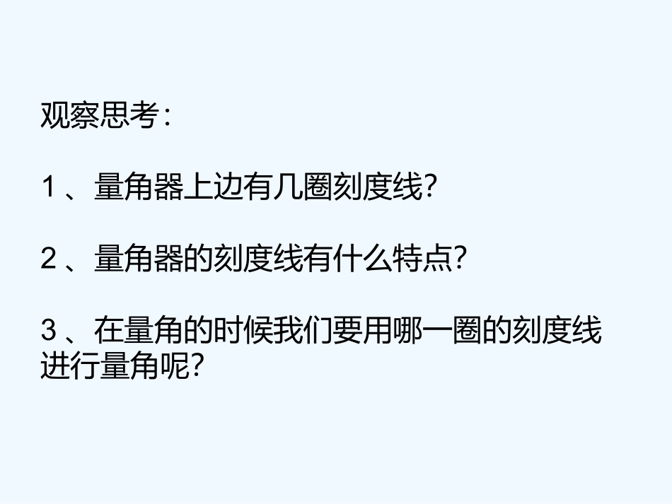 角的度量-(3)_第3页