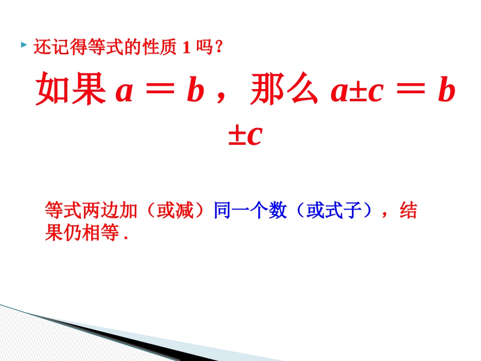 消元法——解二元一次方程组--------(加减消元)_第3页