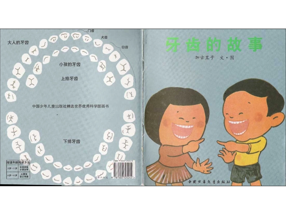儿童绘本：牙齿的故事_第2页