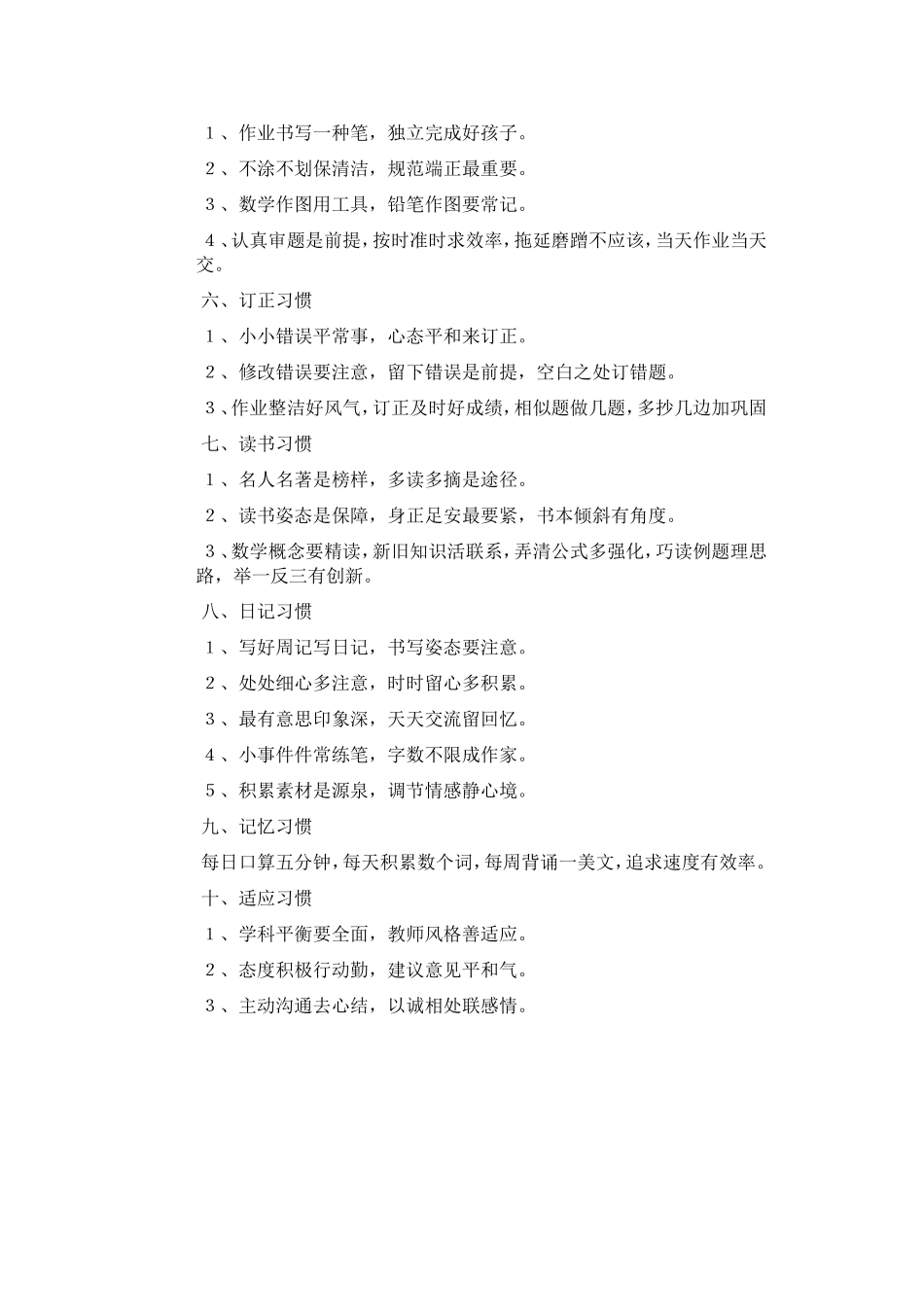 小学阶段要培养孩子的十项好习惯_第2页