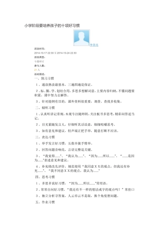 小学阶段要培养孩子的十项好习惯