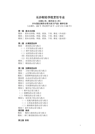 面点制作示范与实习产品目录