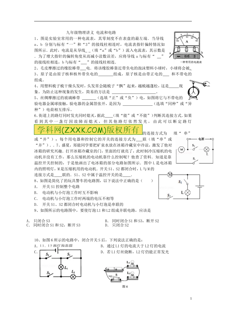 九年级复习讲义电流和电路_第1页