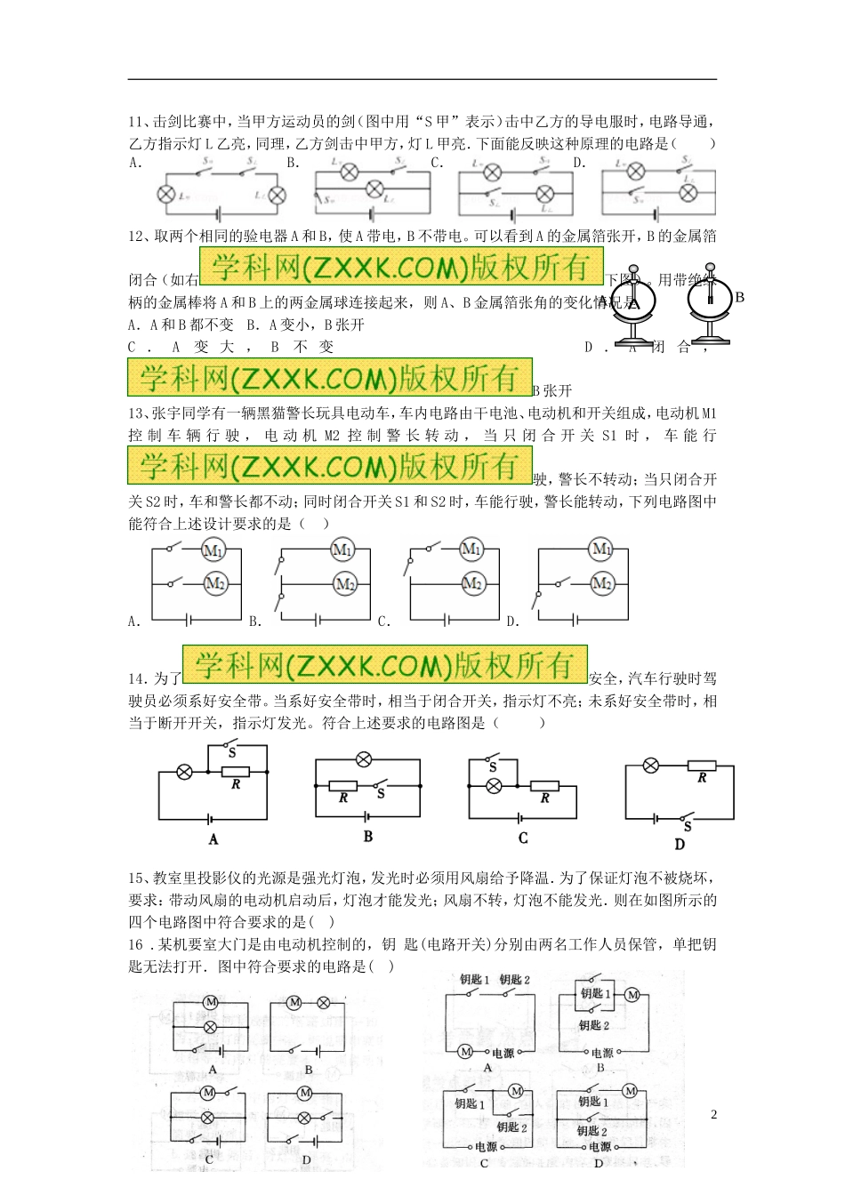 九年级复习讲义电流和电路_第2页