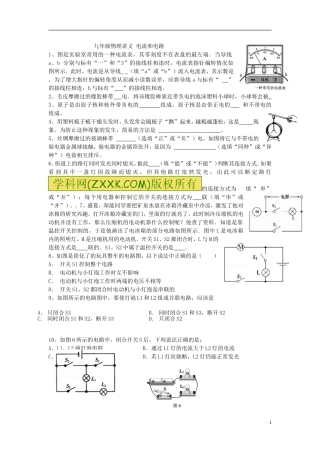 九年级复习讲义电流和电路