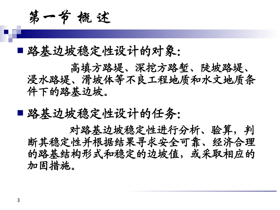 [4] 路基稳定性分析计算_第3页