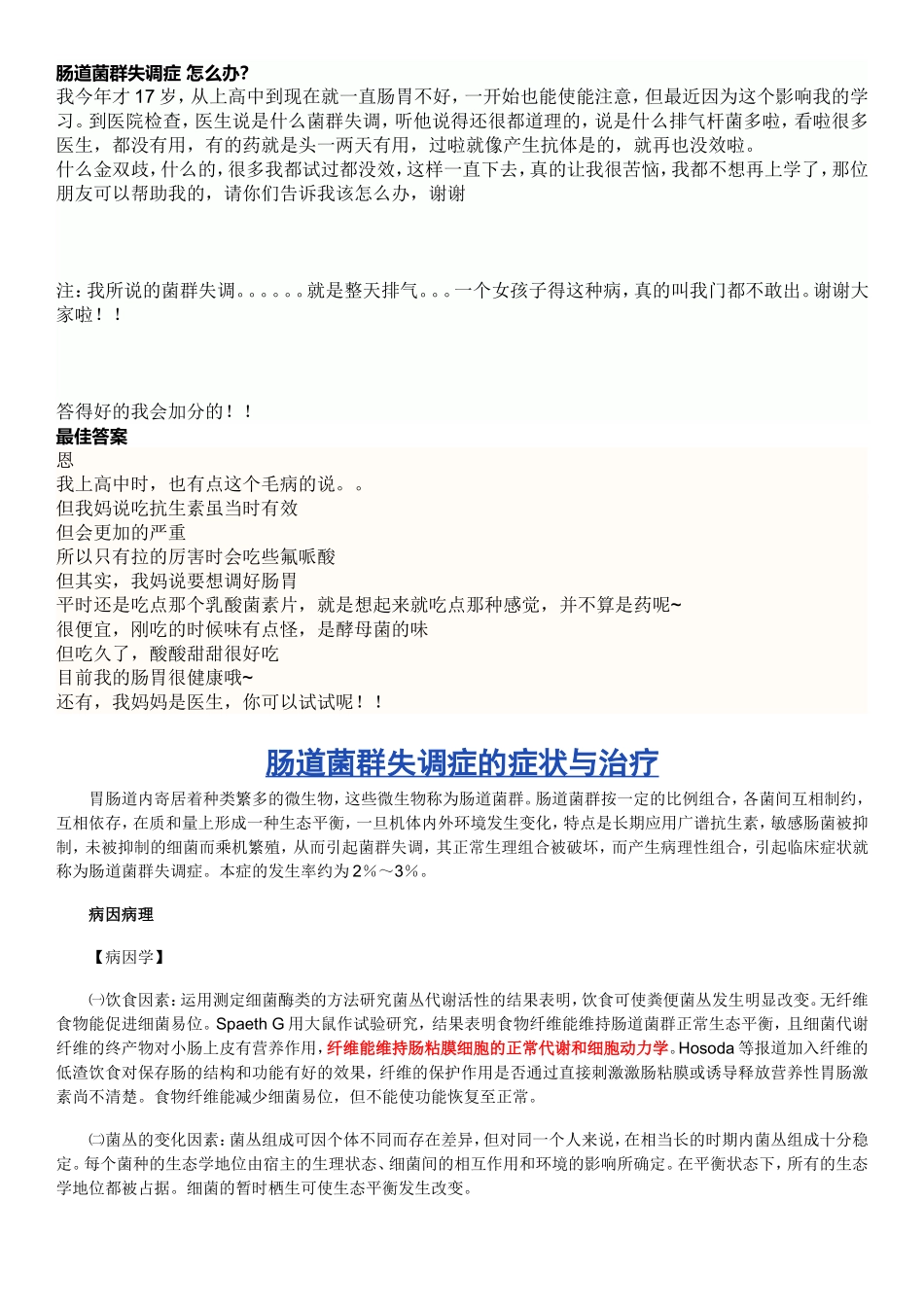 肠道菌群失调症 怎么办_第1页