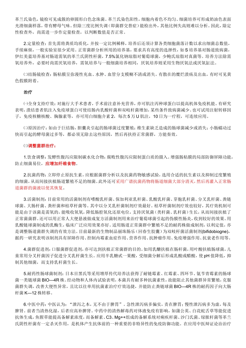 肠道菌群失调症 怎么办_第3页