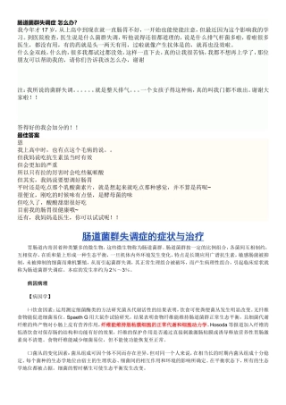 肠道菌群失调症 怎么办
