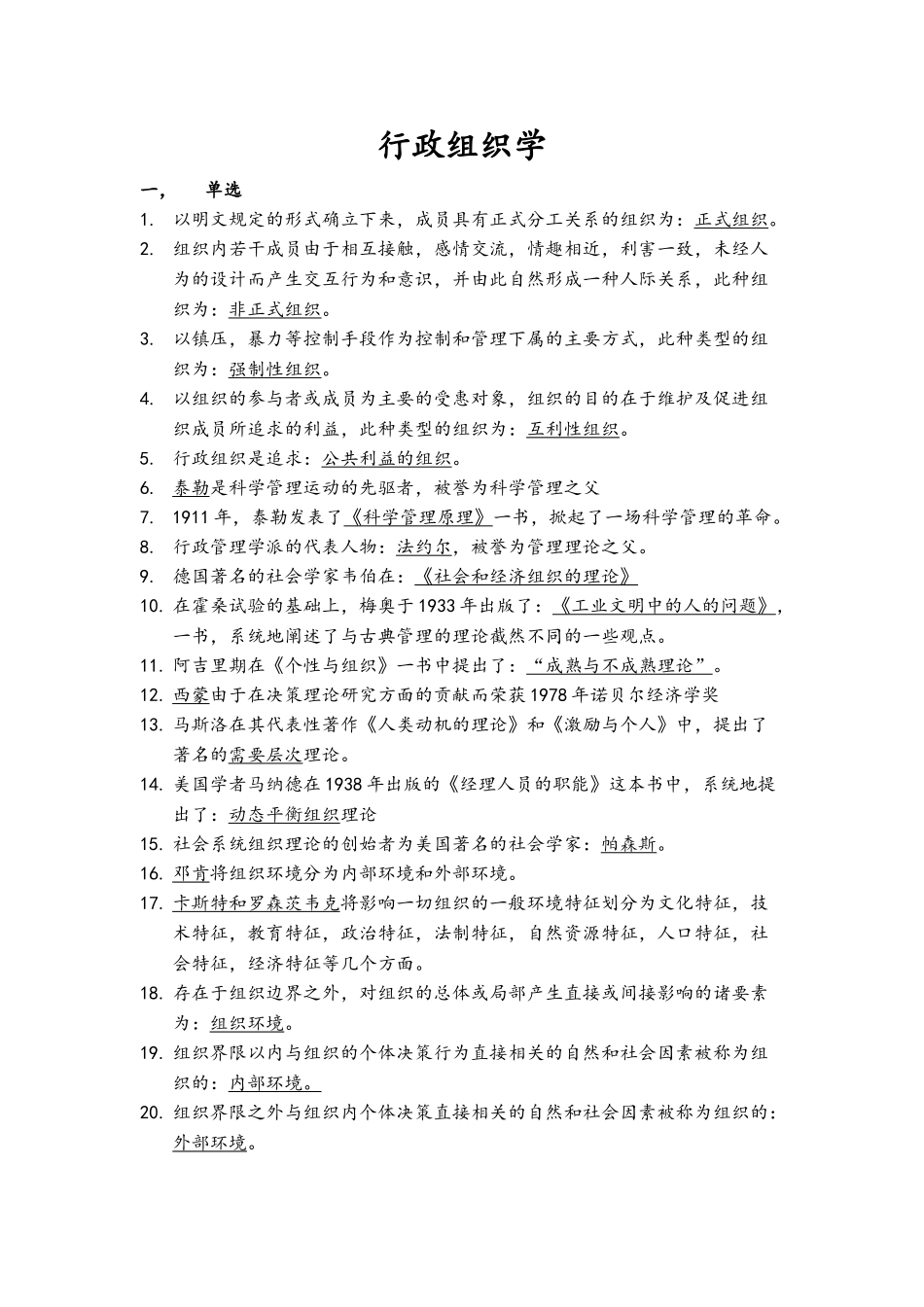 2015行政组织学试题作业_第1页