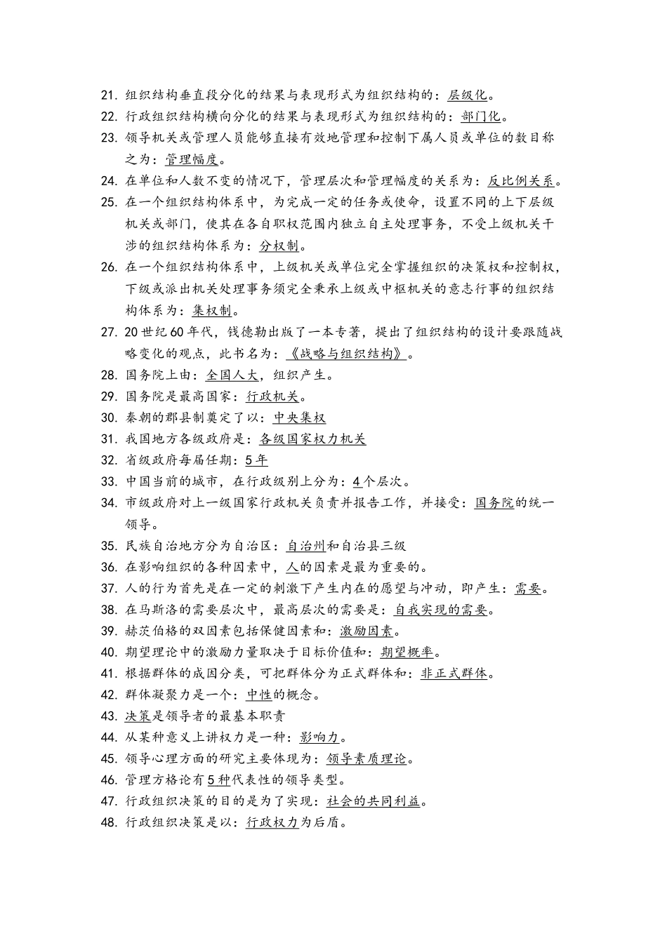 2015行政组织学试题作业_第2页