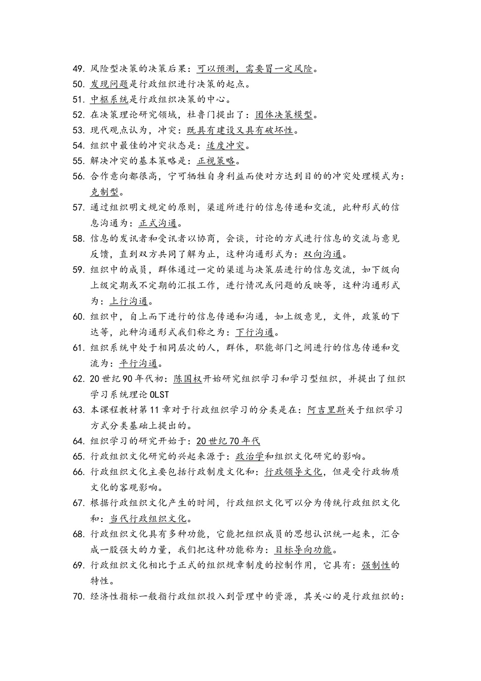 2015行政组织学试题作业_第3页