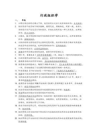 2015行政组织学试题作业