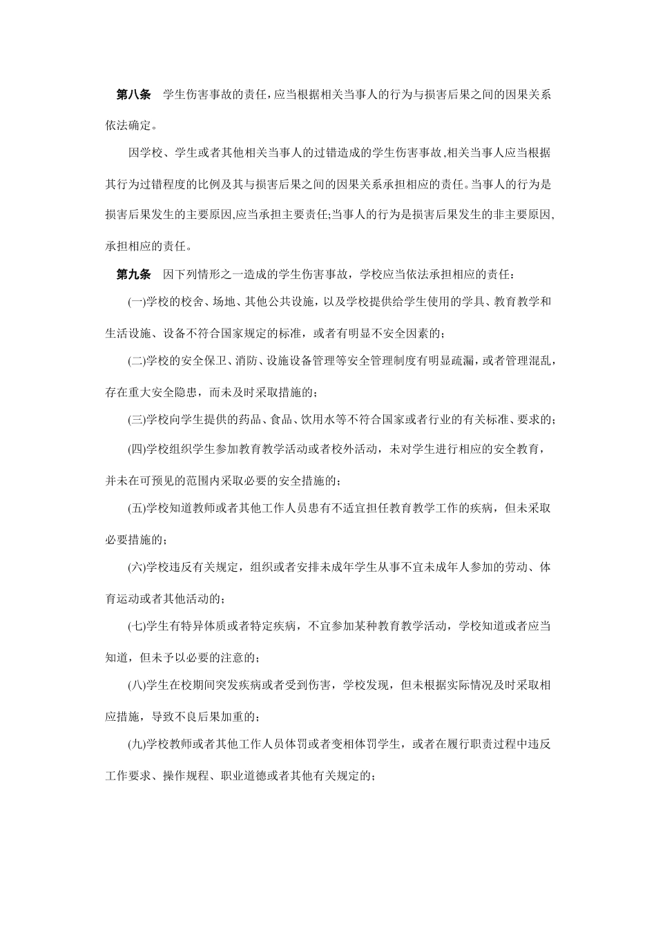 学生伤害事故处理办法-(2)_第2页