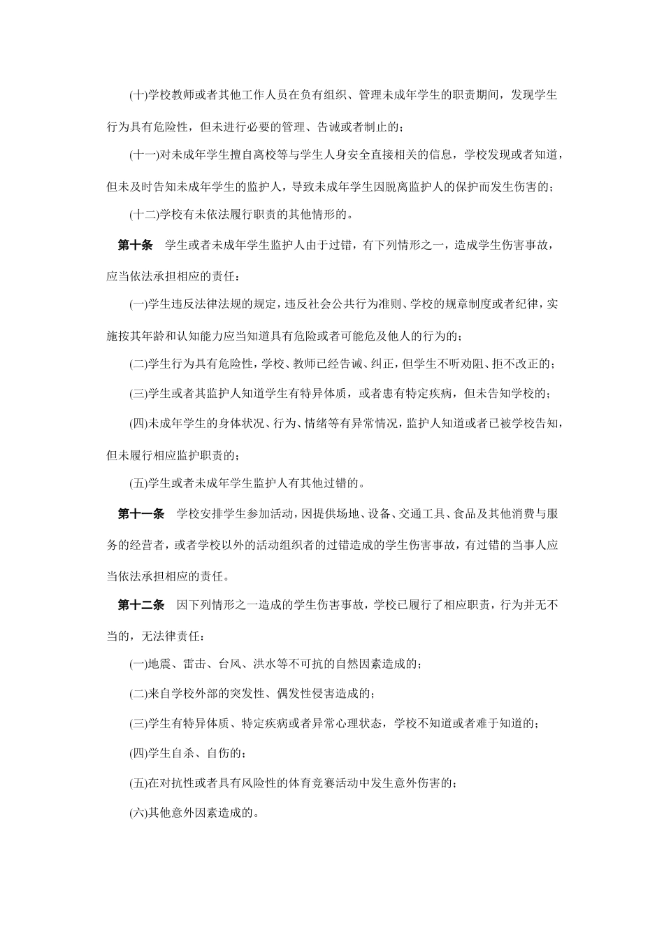 学生伤害事故处理办法-(2)_第3页