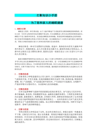 打鼾知识手册word