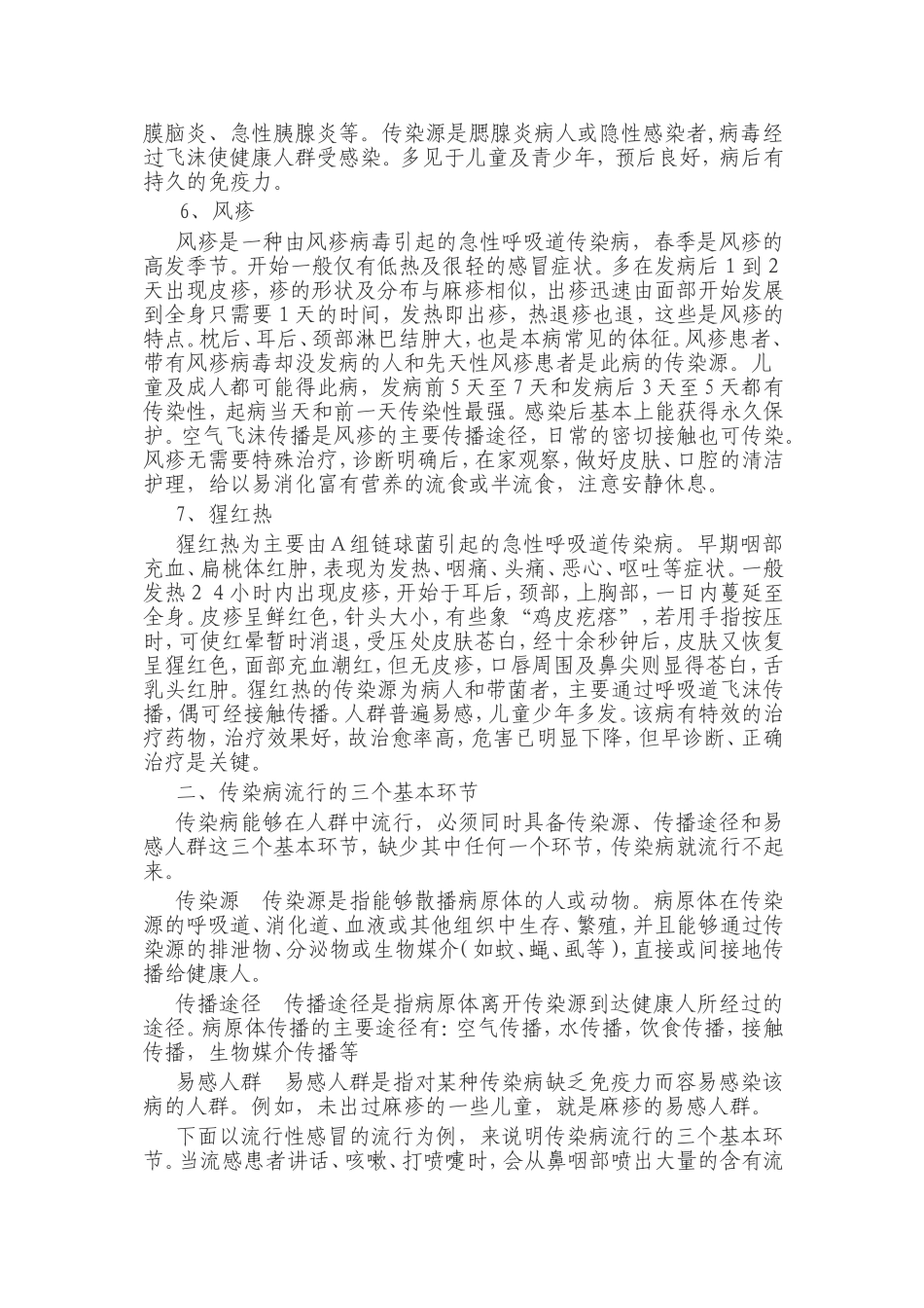 春季传染病预防知识宣传材料2_第2页