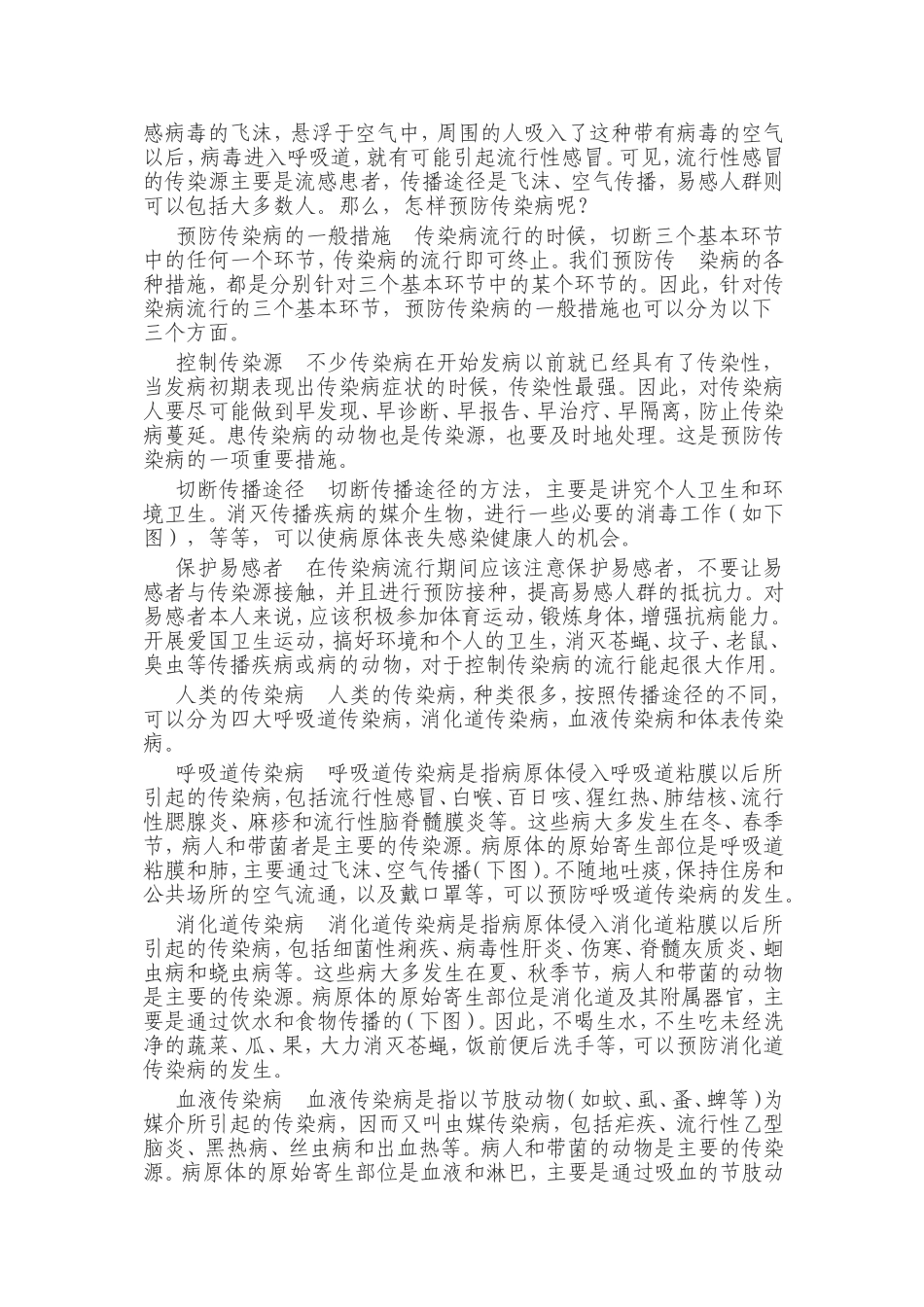 春季传染病预防知识宣传材料2_第3页