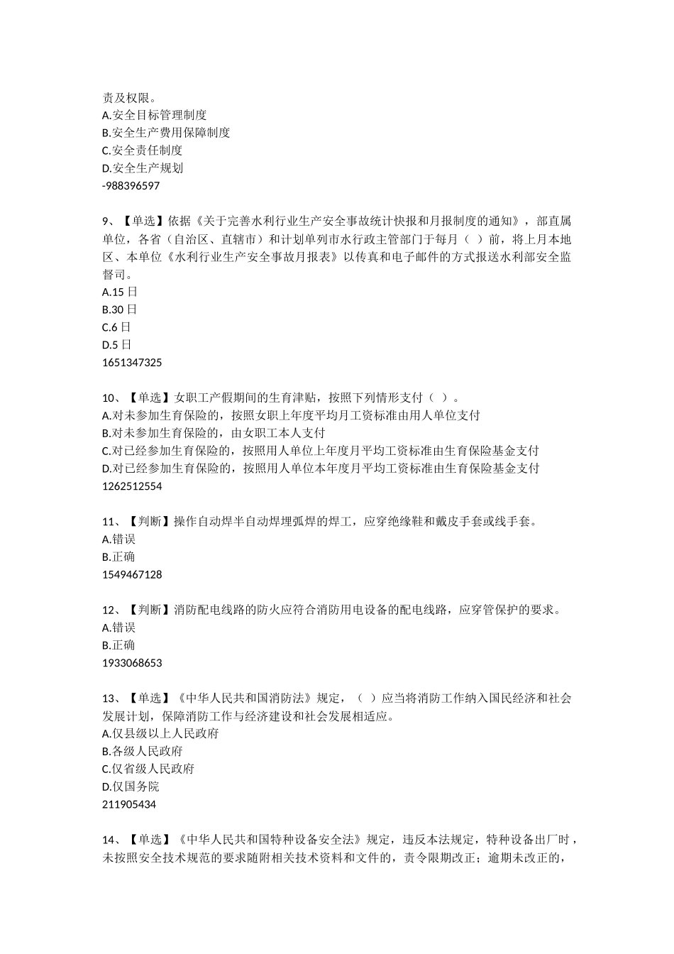 2015年全国水利安全生产知识(YSH)内含答案019_第2页