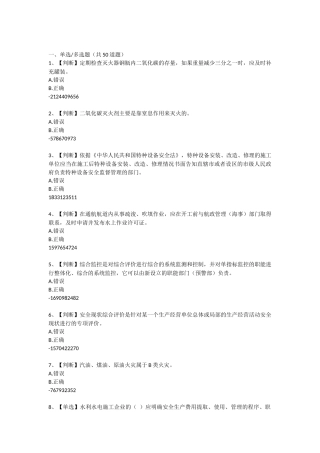 2015年全国水利安全生产知识(YSH)内含答案019