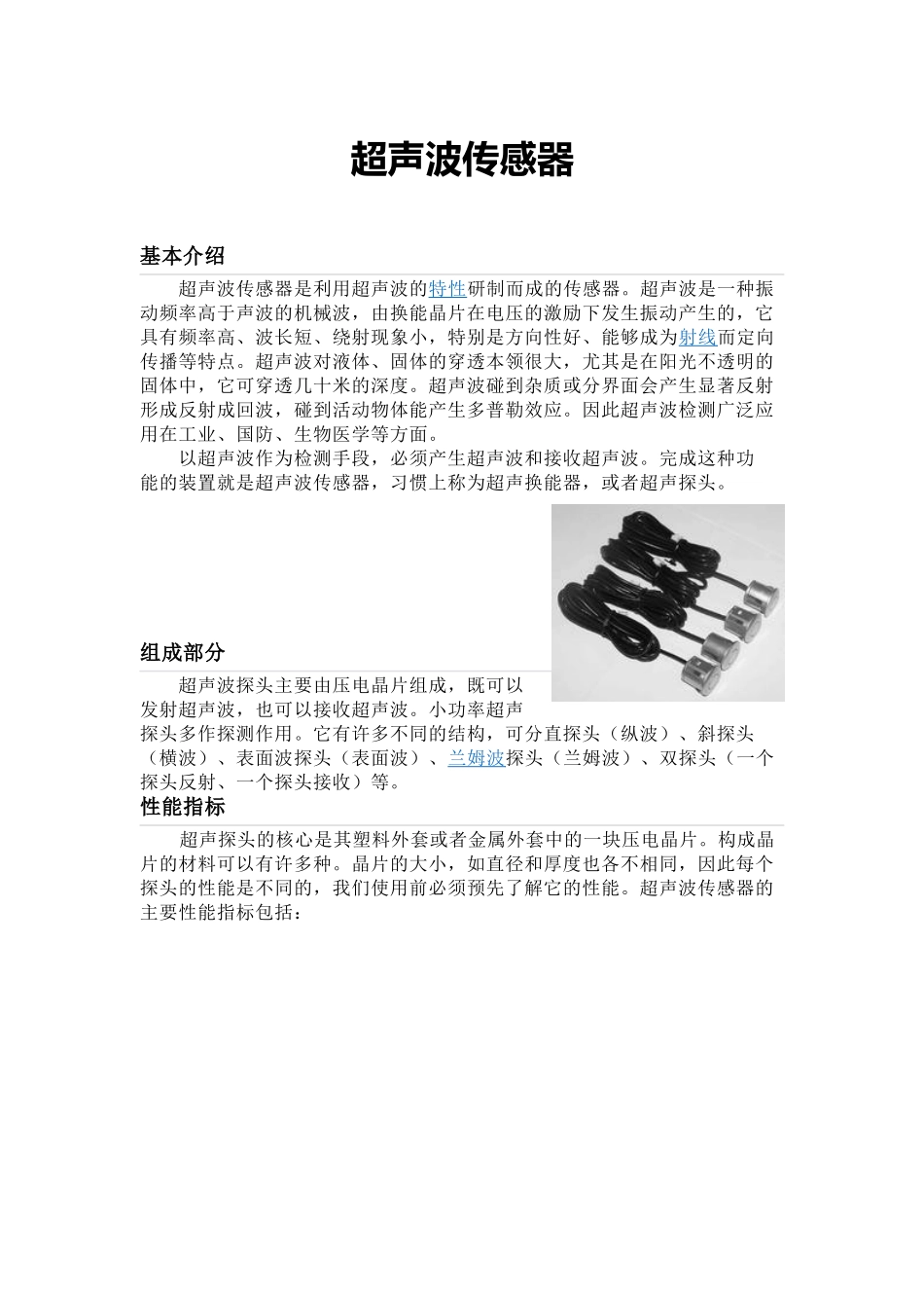 超声波传感器原理和简介_第1页