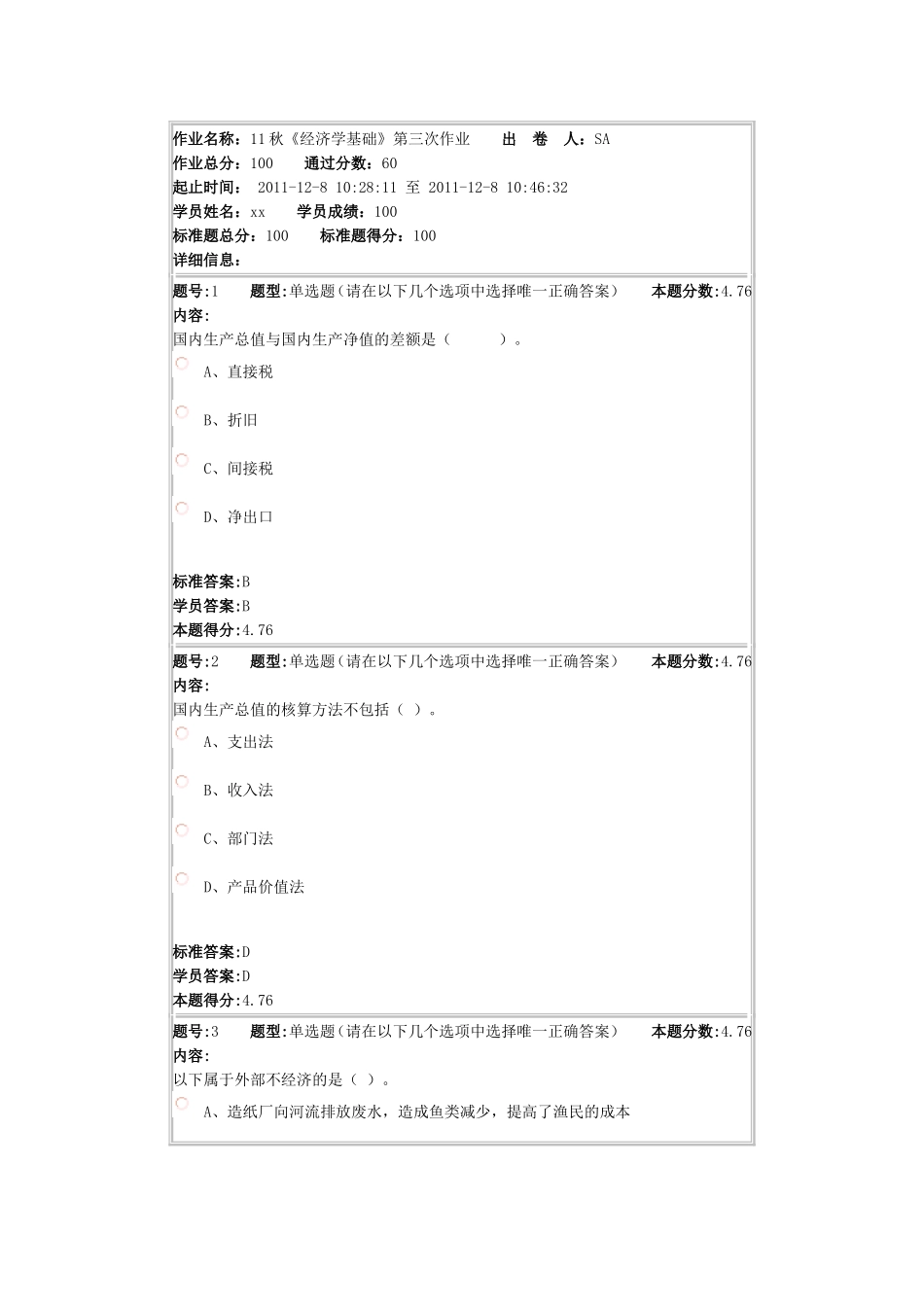 北语11秋经济学第二次作业_第1页