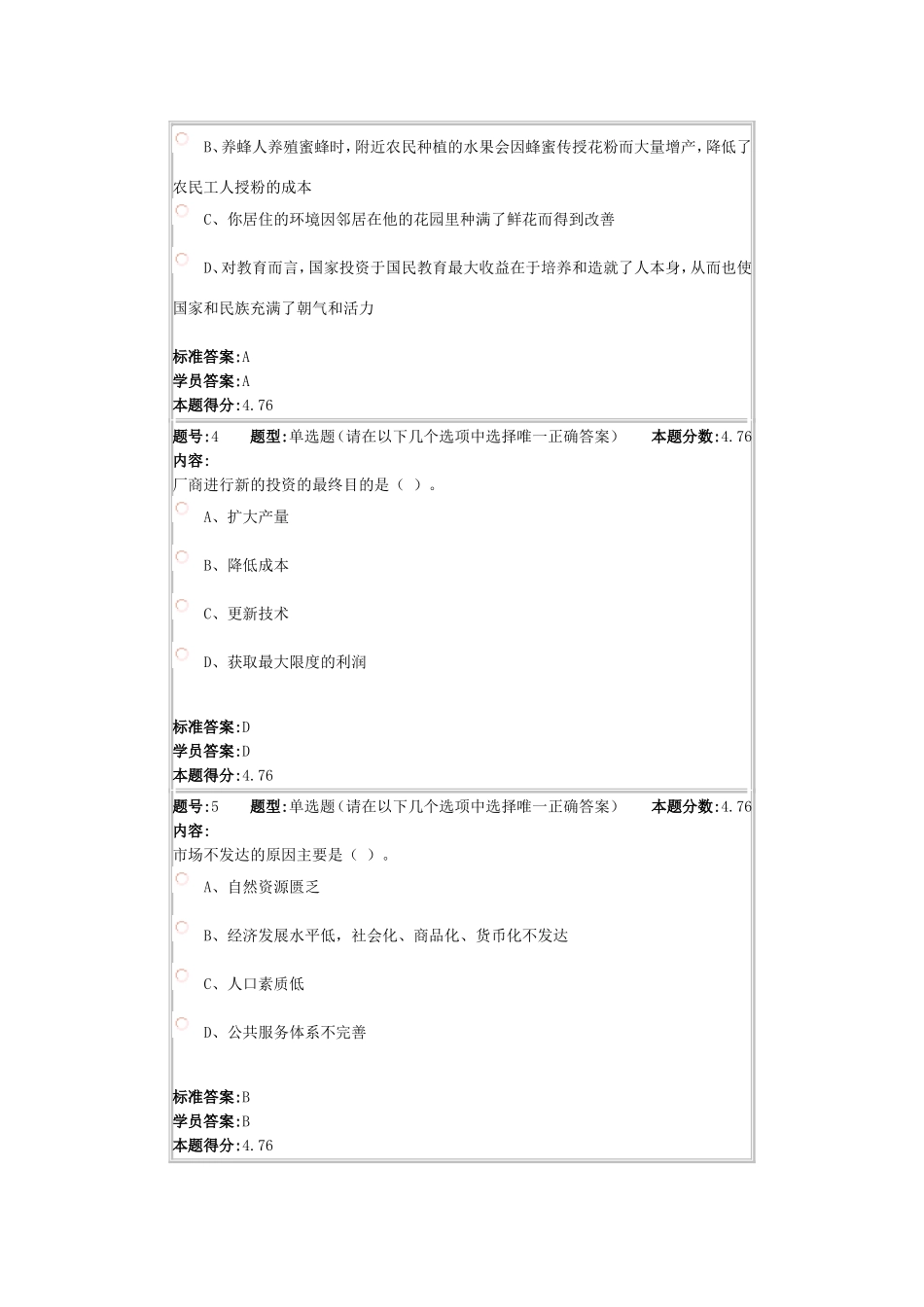 北语11秋经济学第二次作业_第2页