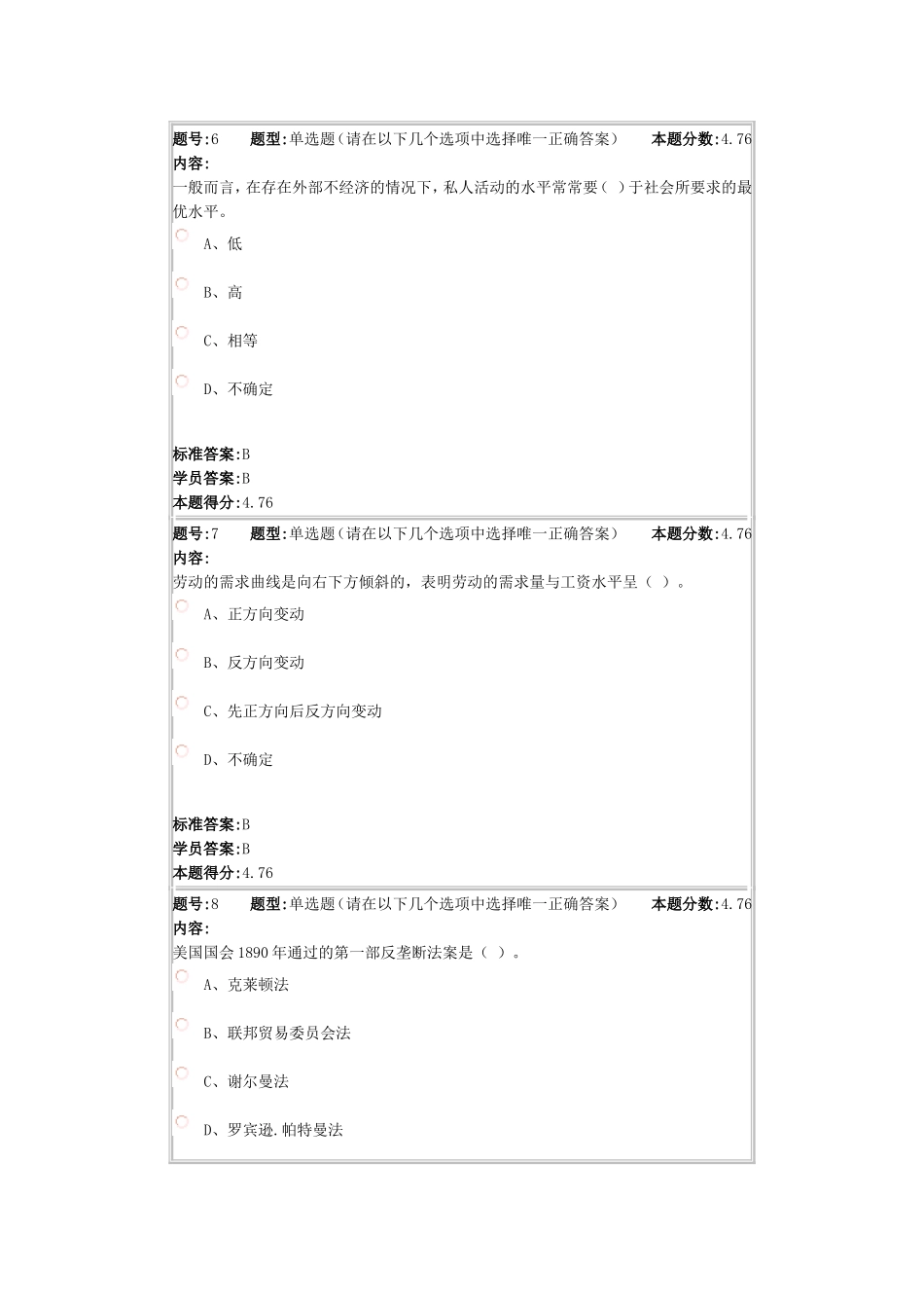 北语11秋经济学第二次作业_第3页