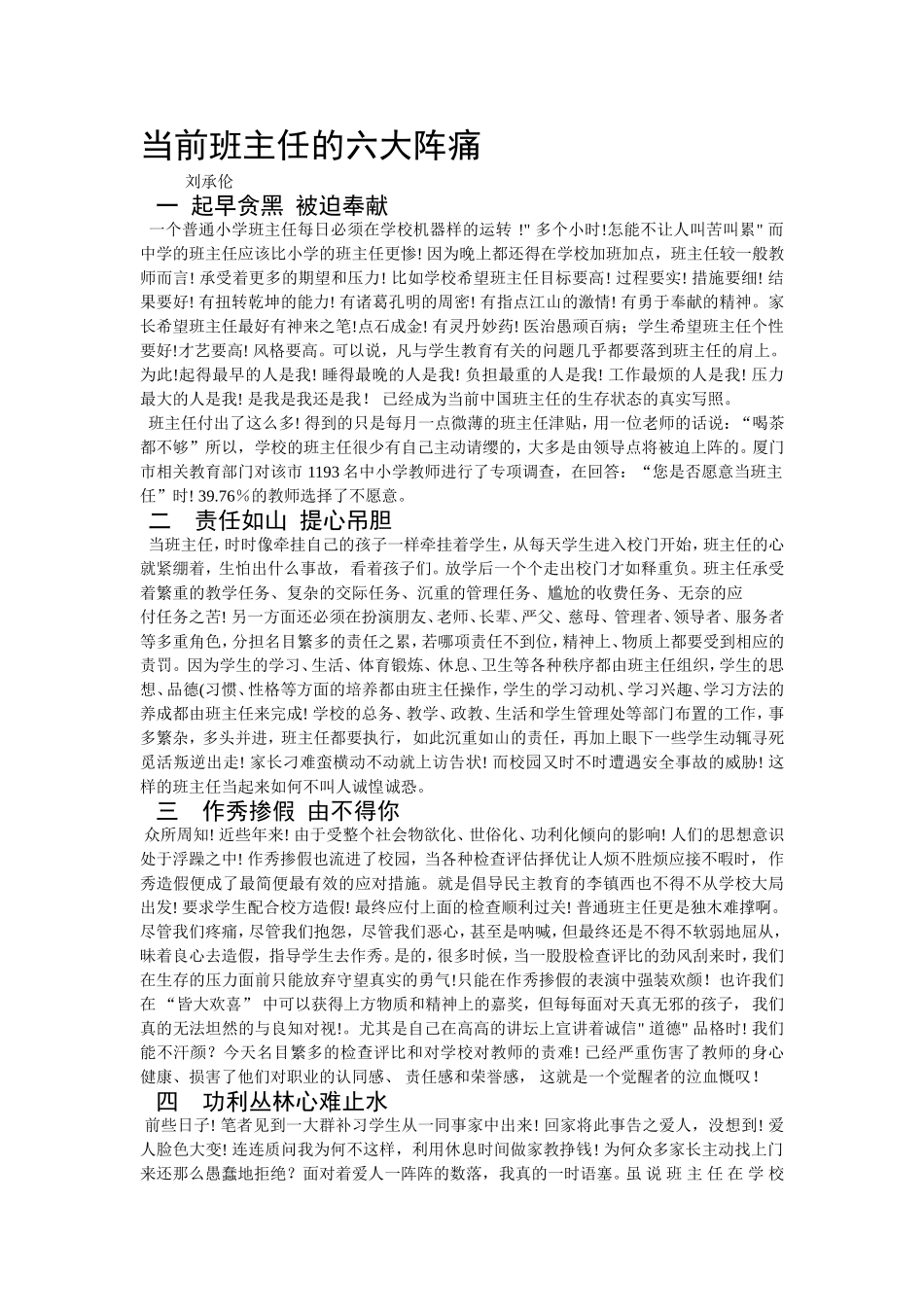 当前班主任的六大阵痛_第1页