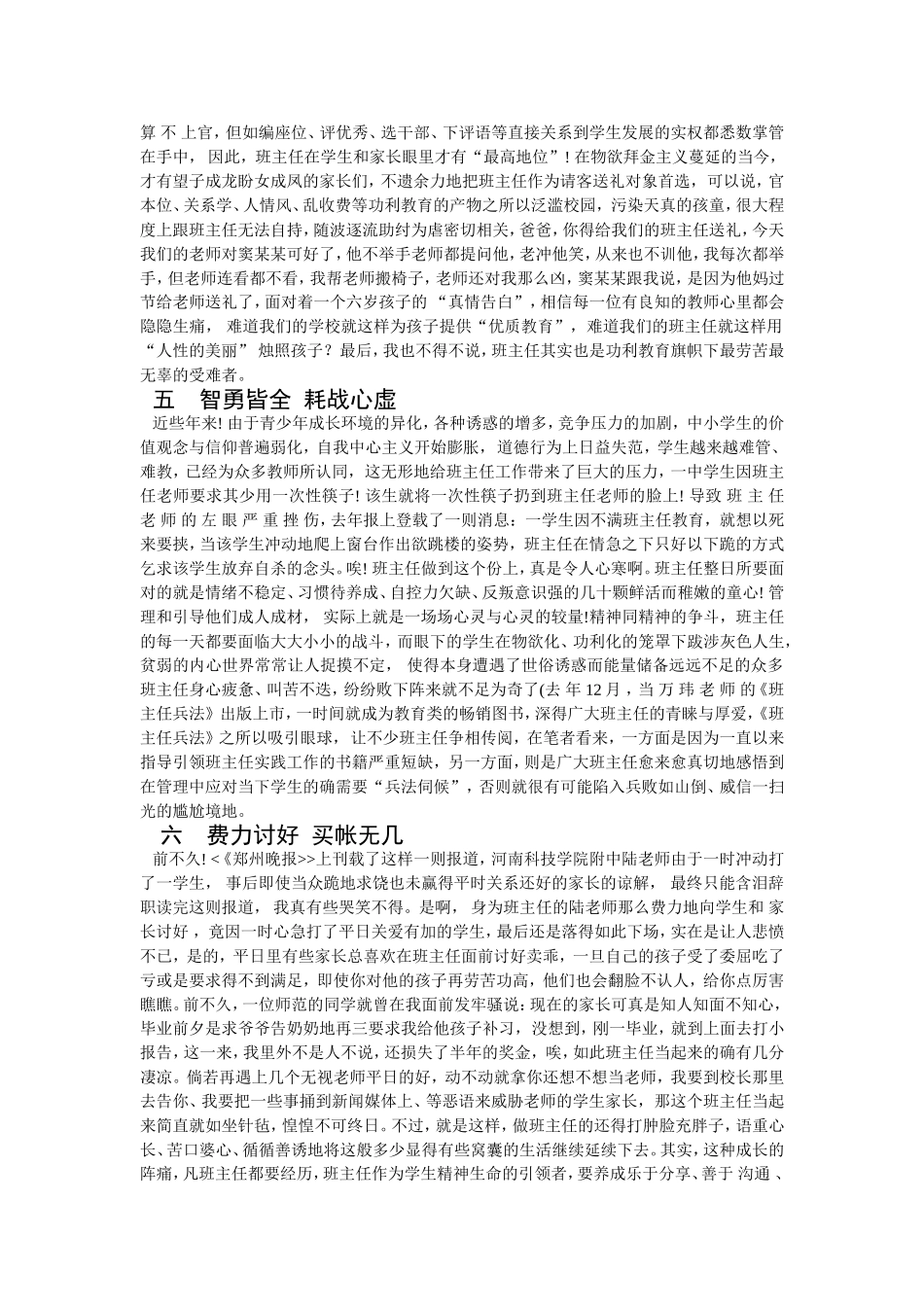 当前班主任的六大阵痛_第2页