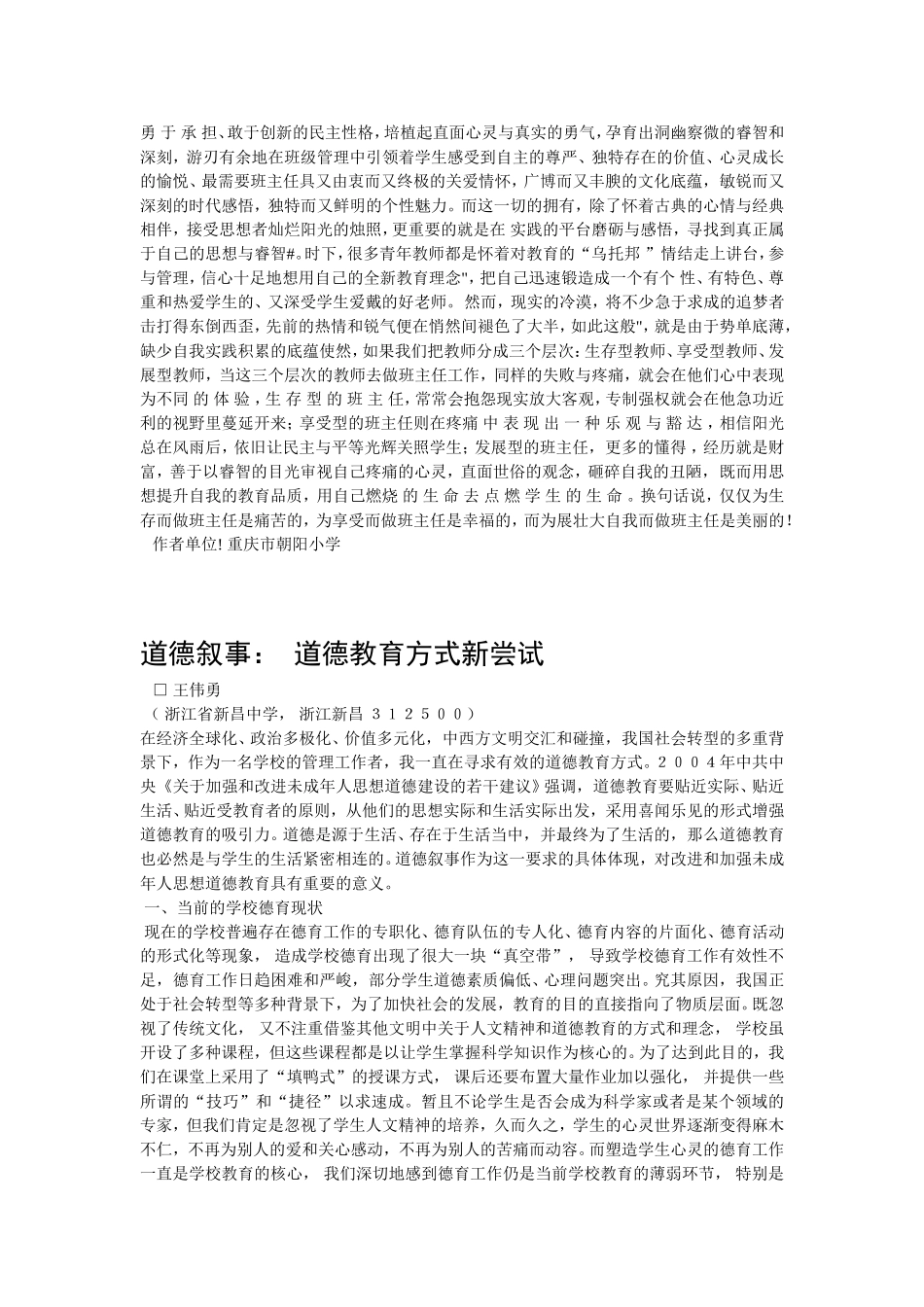 当前班主任的六大阵痛_第3页