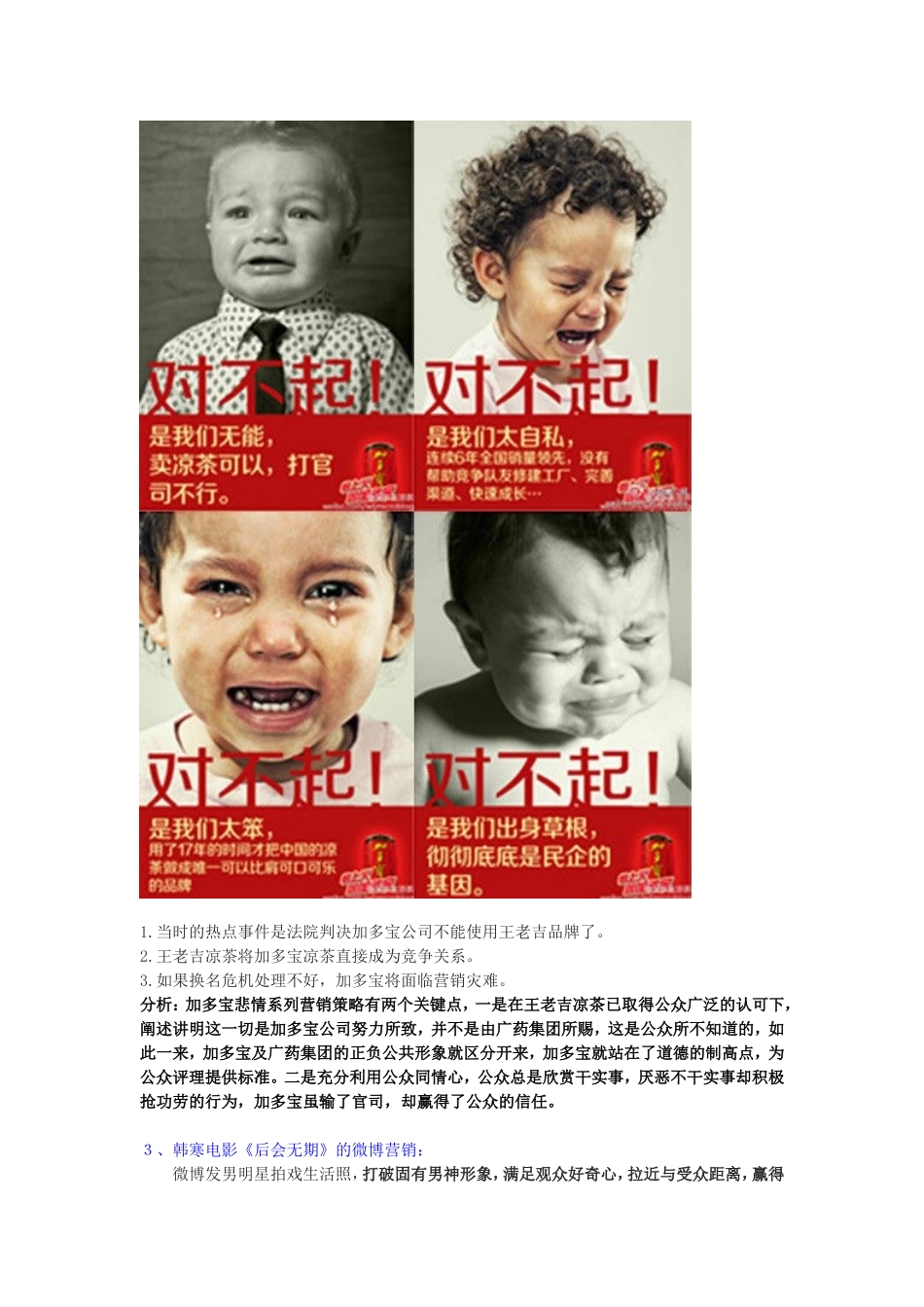 成功营销案例及分析(30个)_第2页