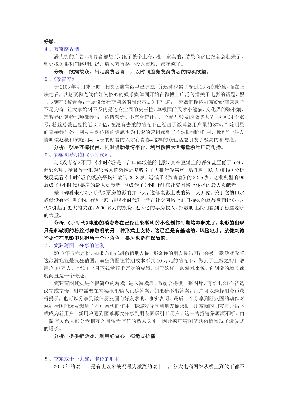 成功营销案例及分析(30个)_第3页