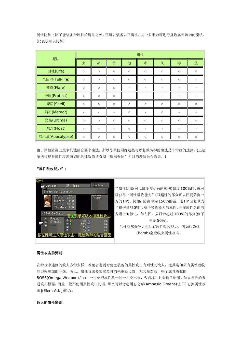 FF8属性详解+状态说明_第2页