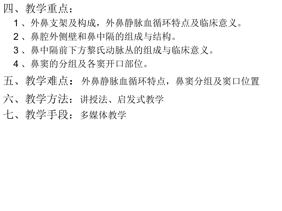 鼻与鼻窦的应用解剖学与生理_第2页