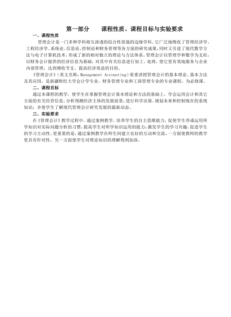 本科《管理会计》实验大纲_第3页