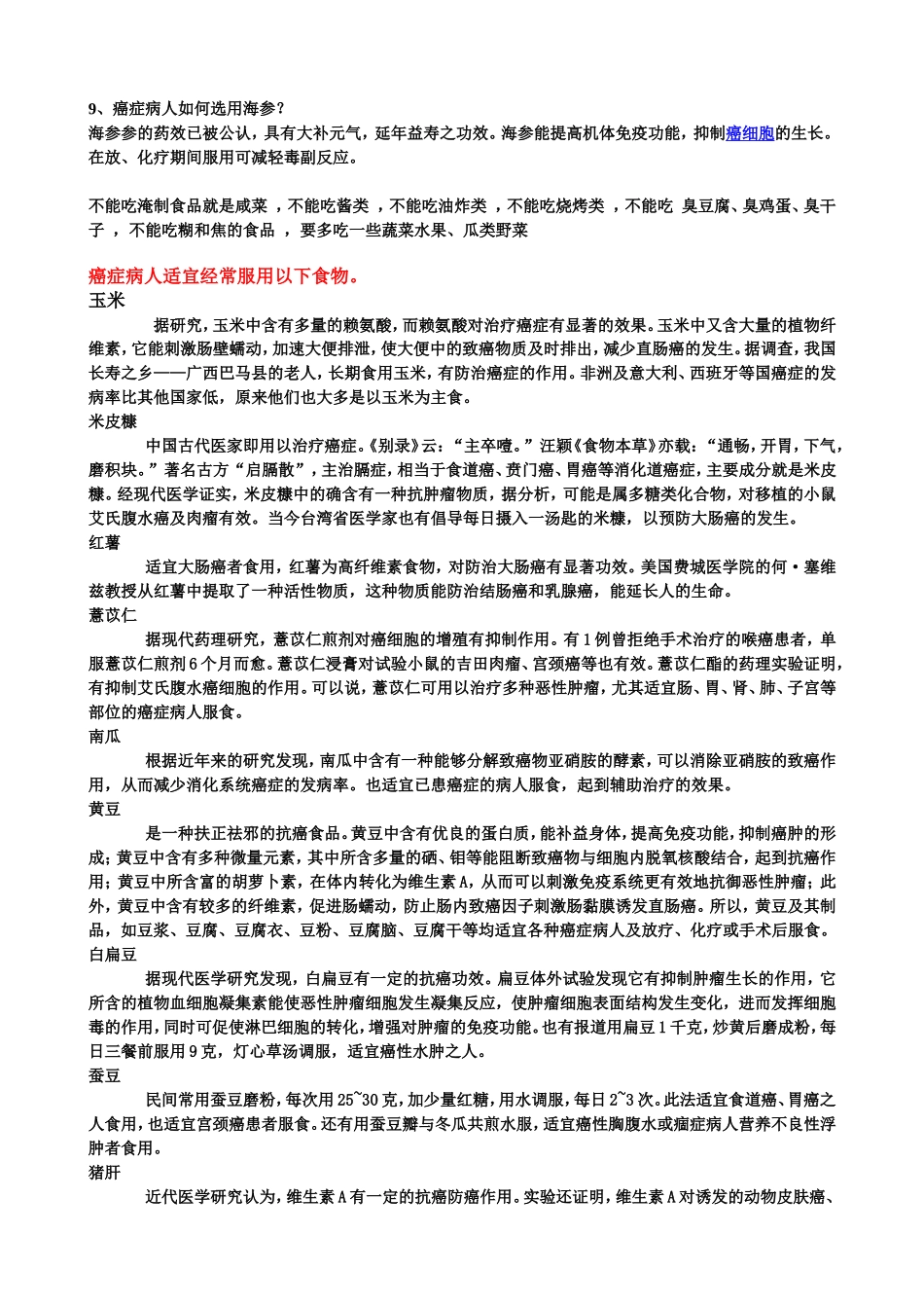癌症病人吃什么好_第2页
