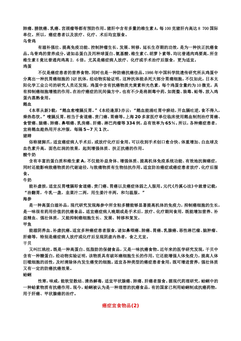 癌症病人吃什么好_第3页