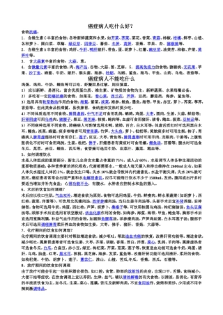 癌症病人吃什么好