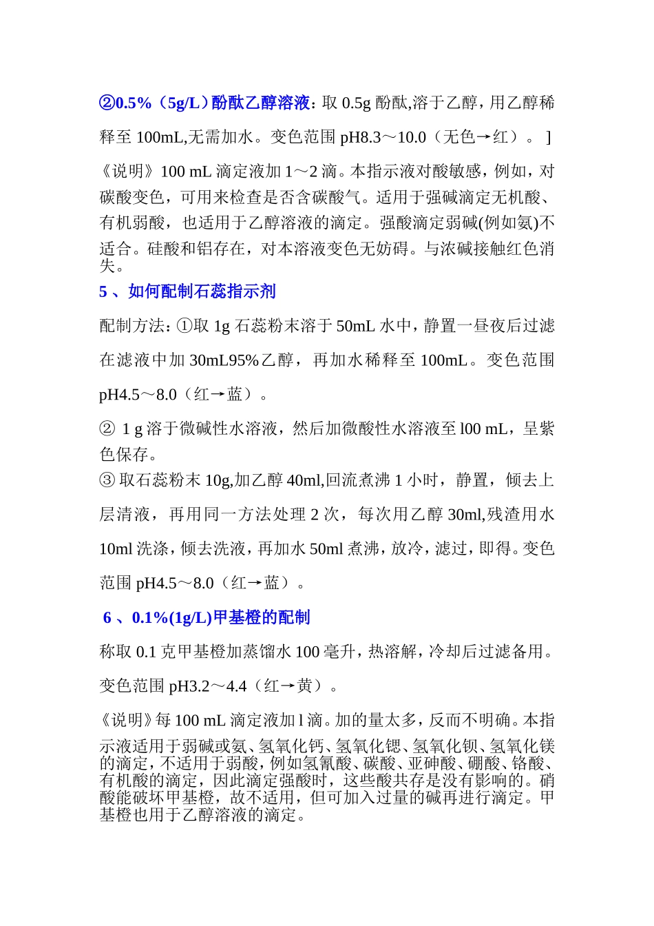 常用指示剂配制方法_第2页