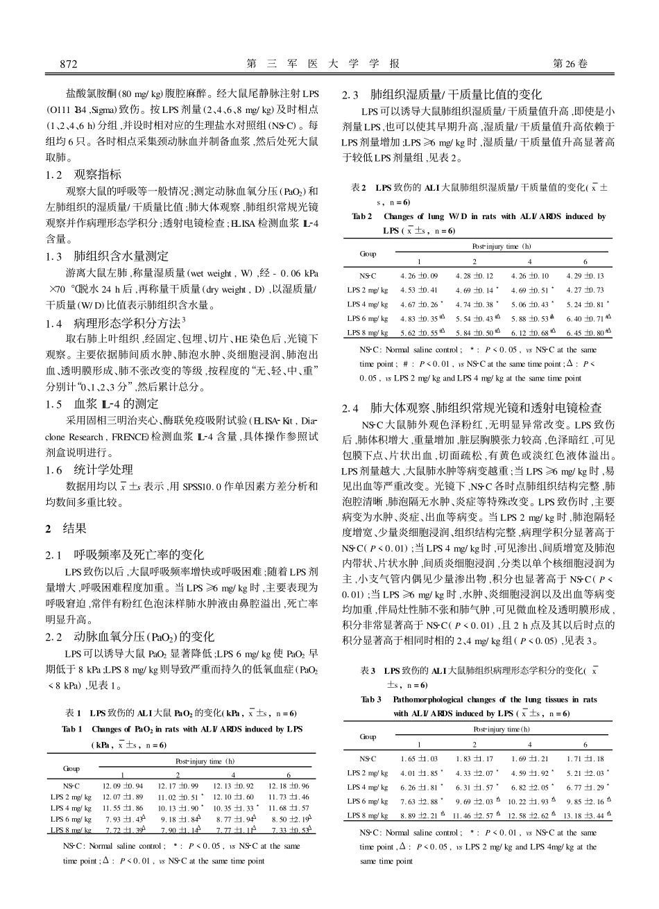 不同剂量脂多糖对大鼠急性肺损伤效应的观察_第2页