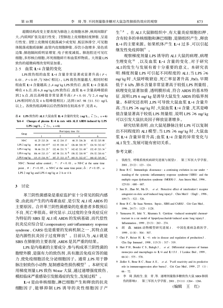 不同剂量脂多糖对大鼠急性肺损伤效应的观察_第3页