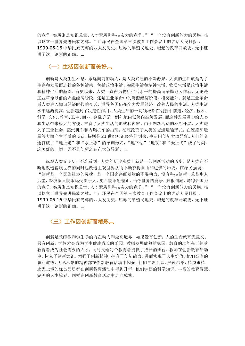创新能力是主体在创新活动中表现出来并发展起来的各种能力的总和_第2页
