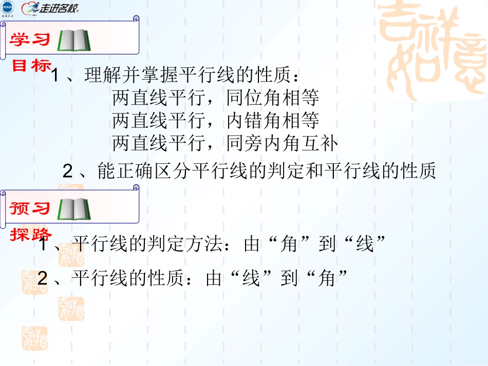平行线的性质1、2、3_第2页