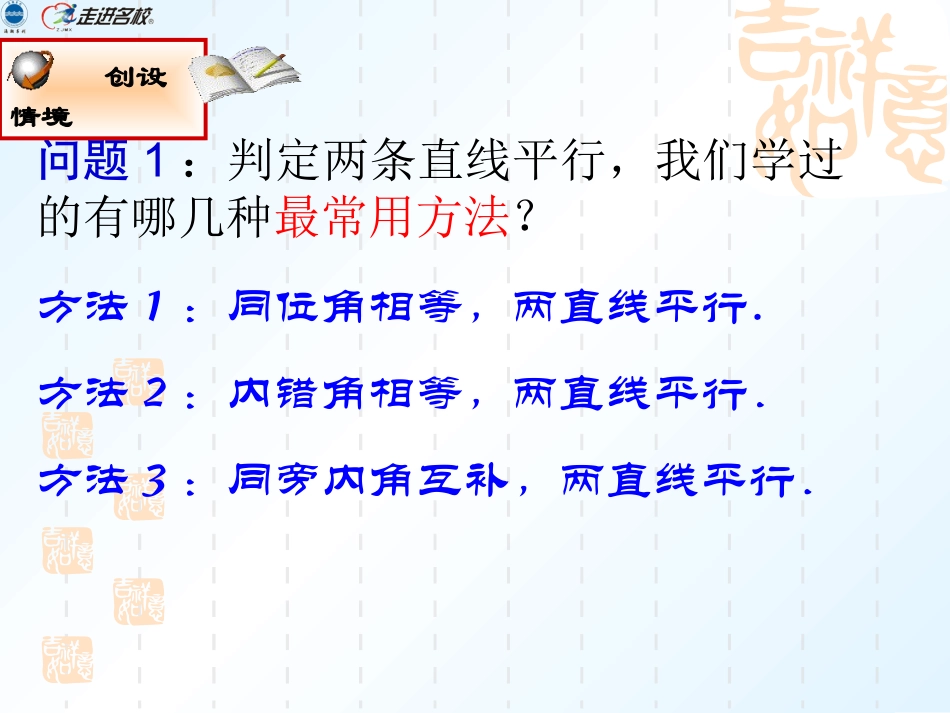 平行线的性质1、2、3_第3页