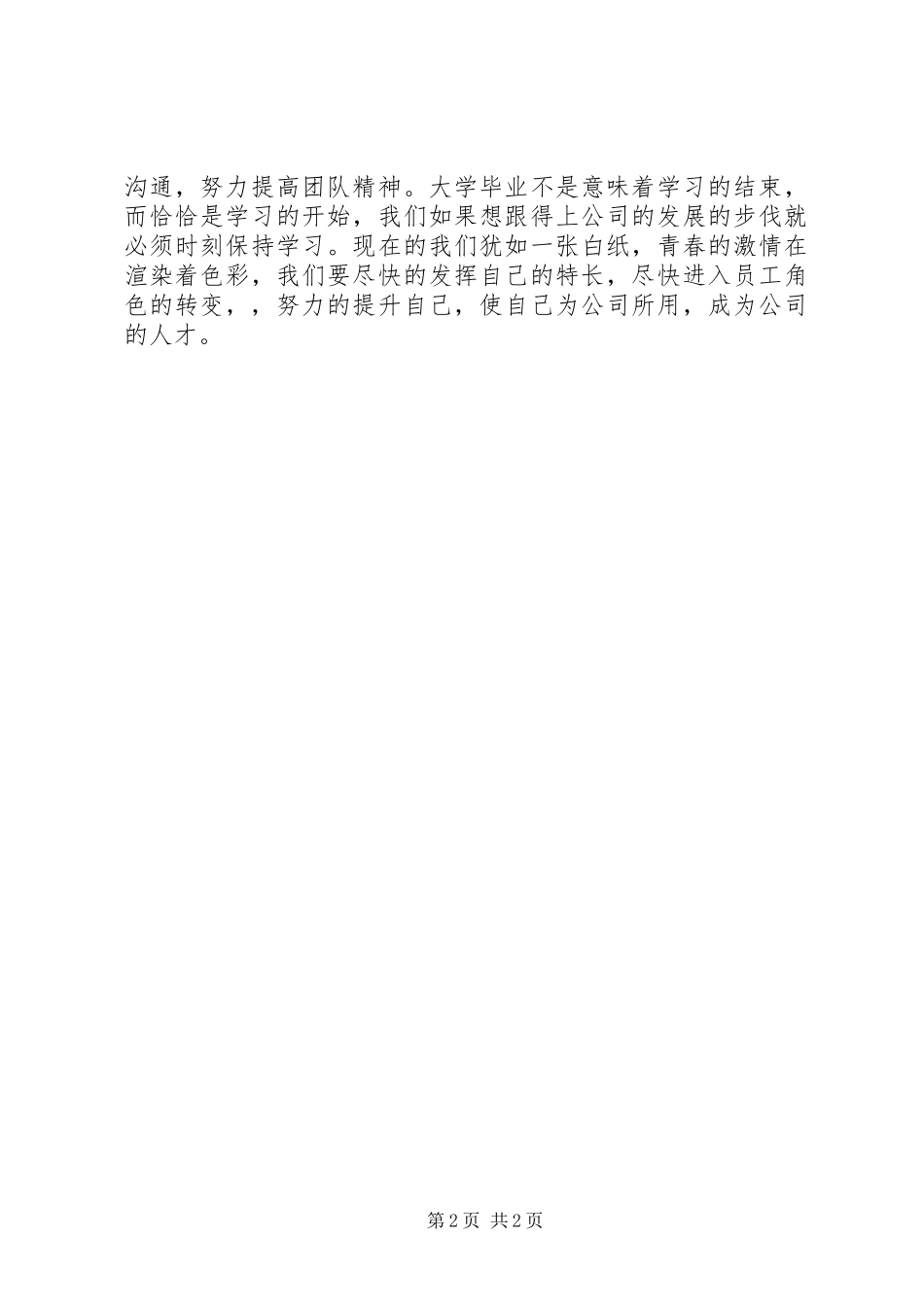 心得体会周振兴_第2页